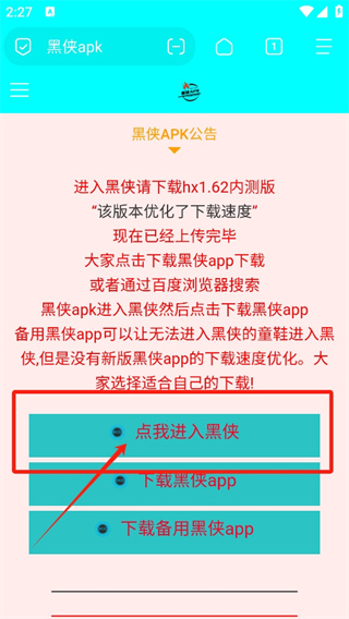 黑侠apk安卓版