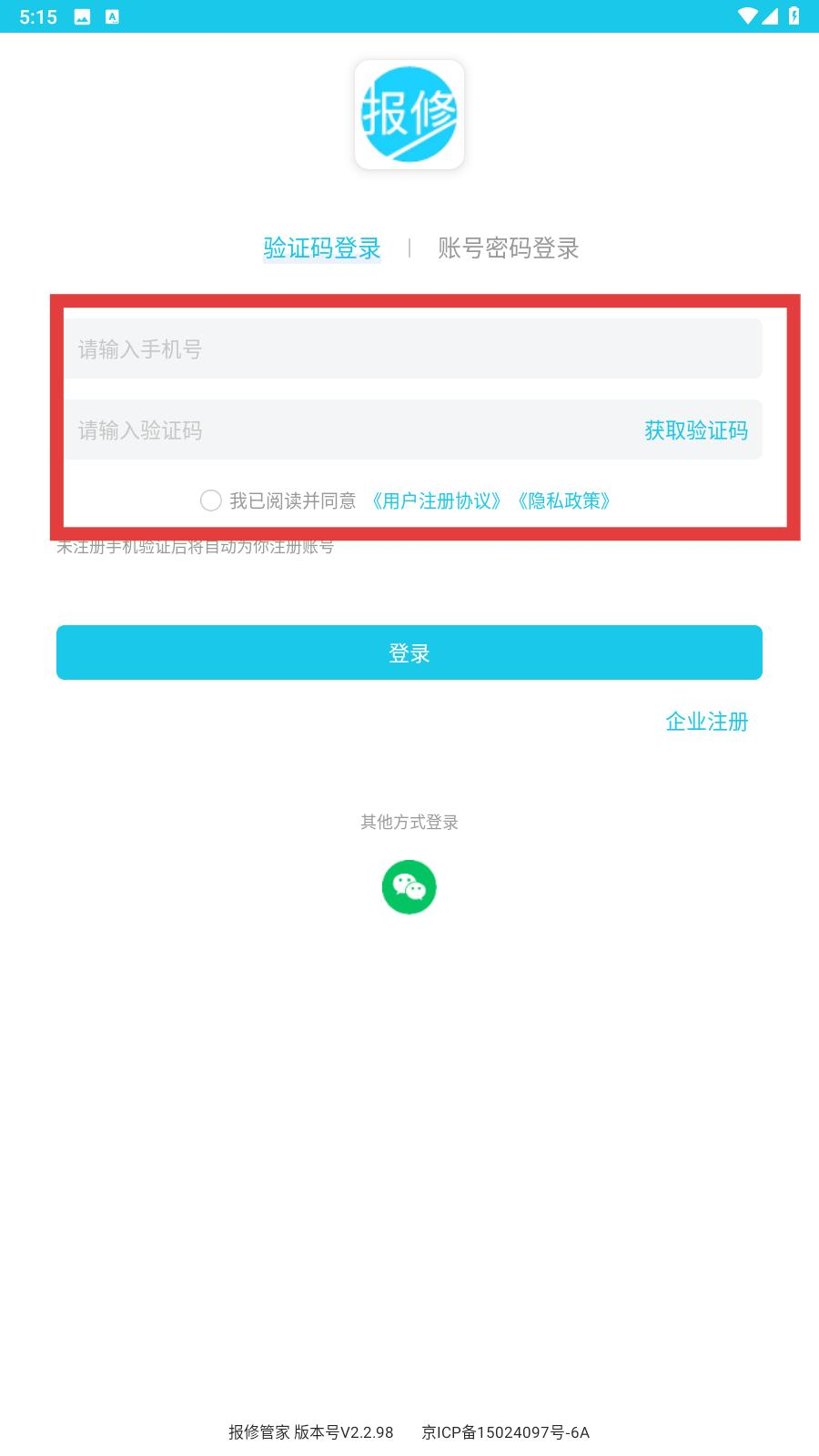 报修管家