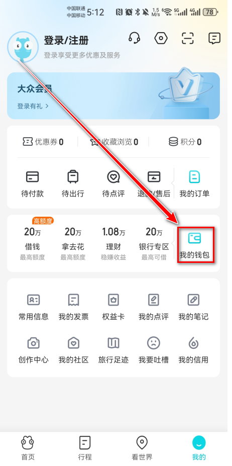 去哪儿旅行手机客户端
