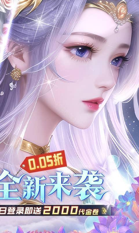 古剑奇闻录（ 0.05折2K代金升级版）