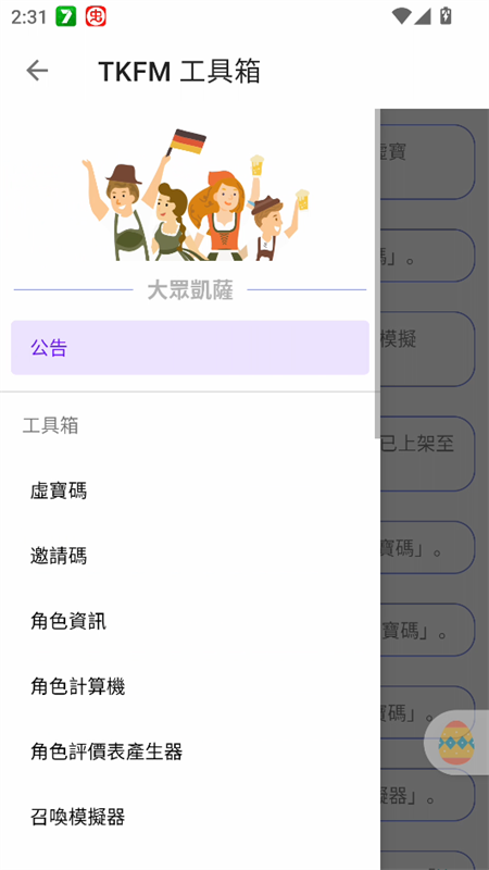 天下布魔tkfm工具箱