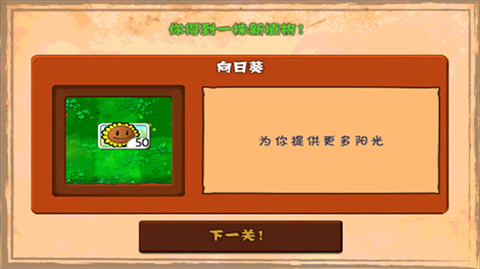 植物大战僵尸中文版原版