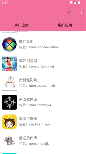 包名查看器apk