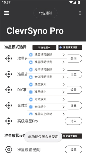 clevrsynopro准星