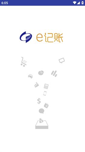 e记账