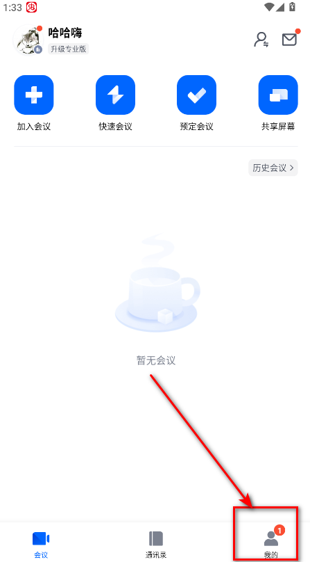 腾讯会议最新版本