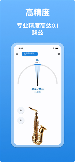 萨克斯调音器