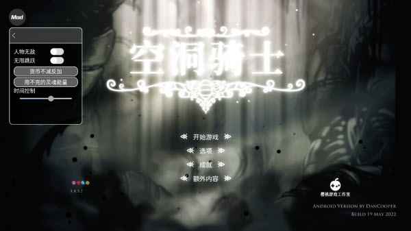 空洞骑士内置菜单版