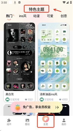 风铃小组件