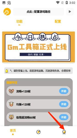 Gm工具箱超广角下载