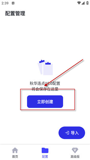 秋华连点器10.0