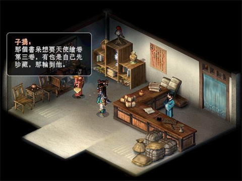 仙剑奇侠传2手机版