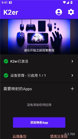 k2er映射软件(安卓专用)