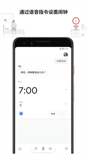 谷歌语音助手