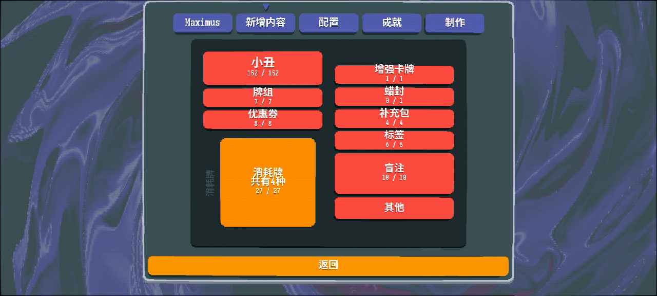 小丑牌等离子模组手机版