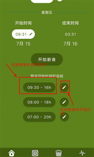 间歇性断食