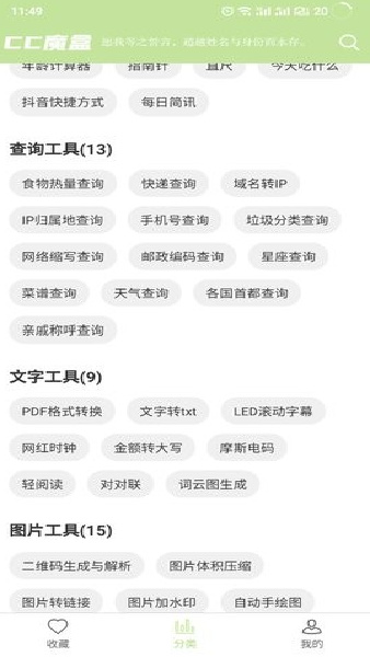 cc魔盒安卓版