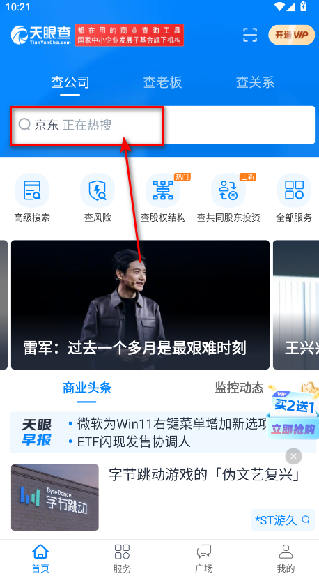 天眼查最新版本