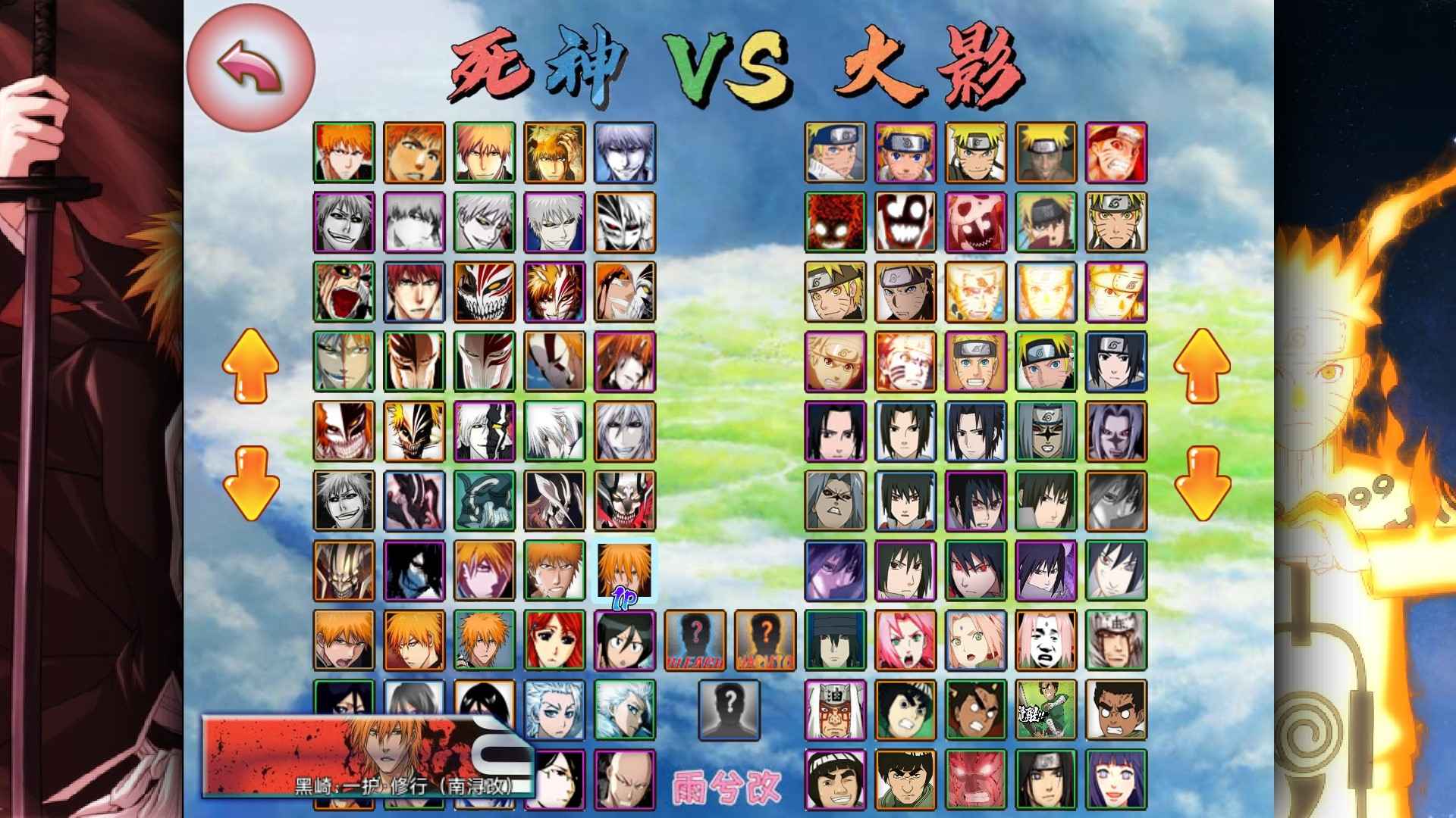死神vs火影雨兮改1.02版