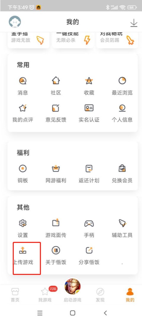悟饭游戏厅老版本