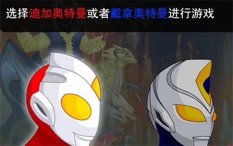 奥特曼兄弟联手2手机版