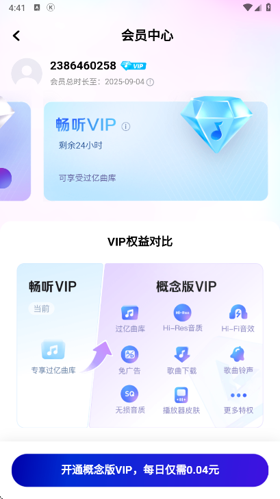 酷狗概念版手机版