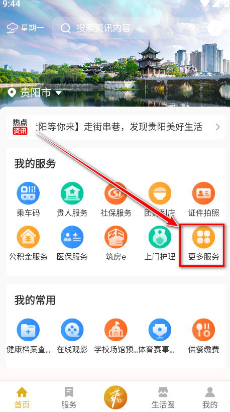 爽贵阳app官方版