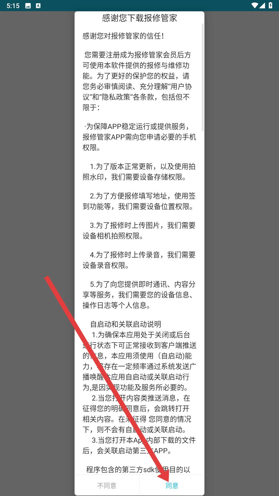 报修管家
