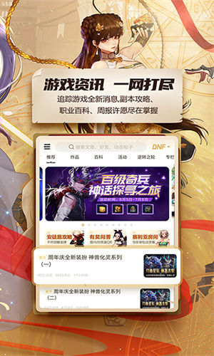 DNF助手App