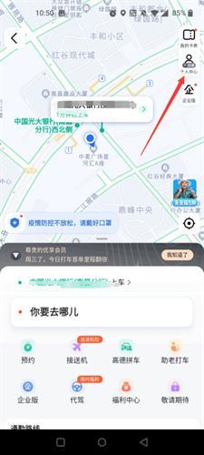 高德打车