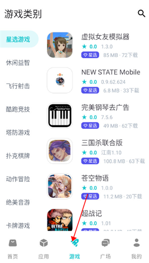 神奇应用商店