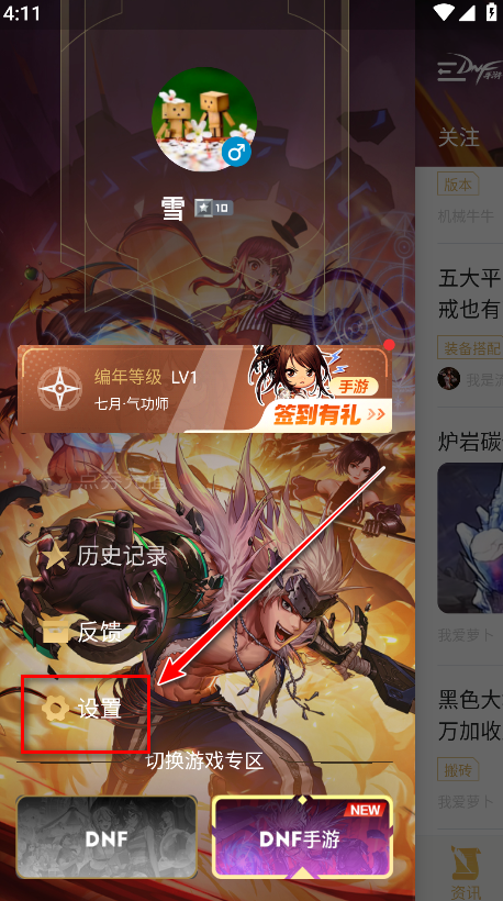 dnf助手安卓版