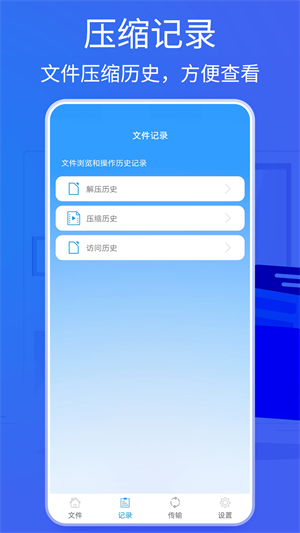 bandizip手机版