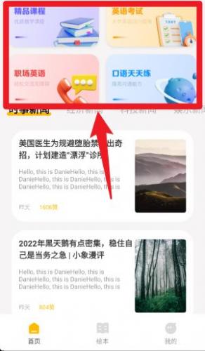 口袋英语最新版