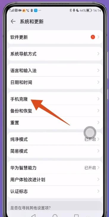 换机克隆官方版