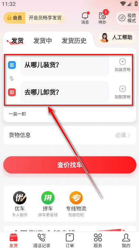 运满满货主版app免费版