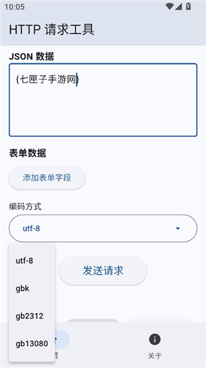 http请求工具
