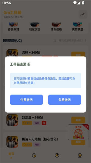gm工具箱和平精英