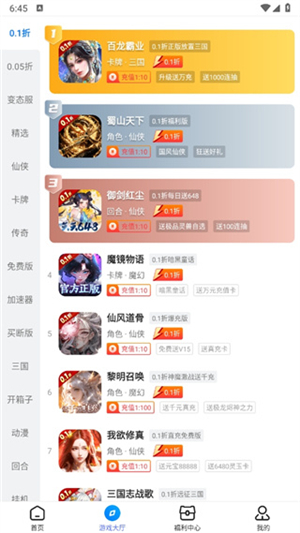btgo游戏盒子