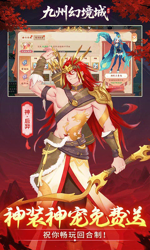 九州幻境城（ 0.1折6480代金免费版）