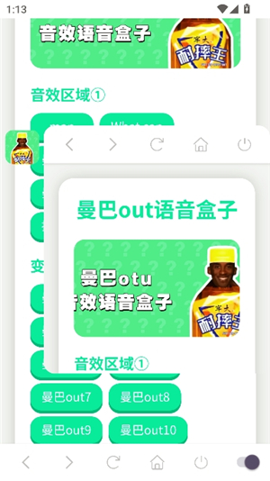 科比语音盒子