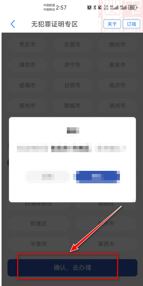 爱山东app养老保险认证