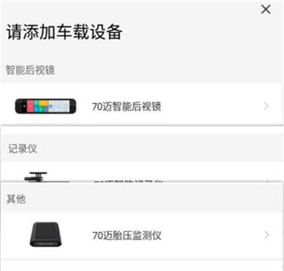 70迈记录仪