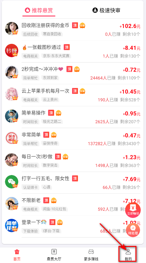 赏帮赚最新版本