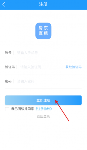 房东直租