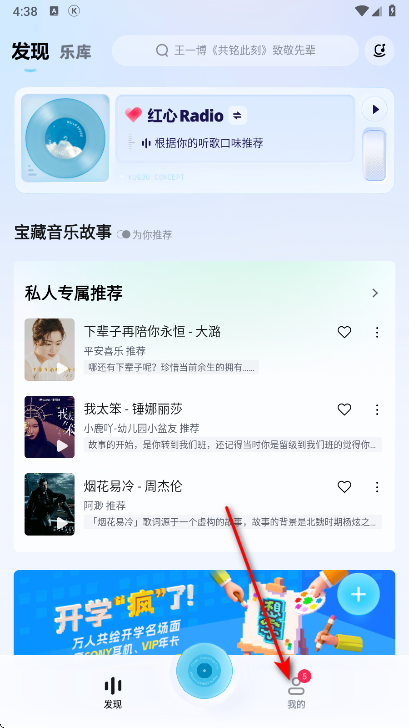 酷狗概念版手机版