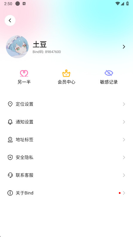 bind软件最新版2025
