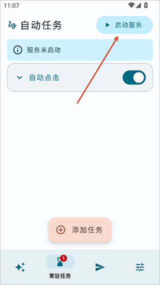 自动任务