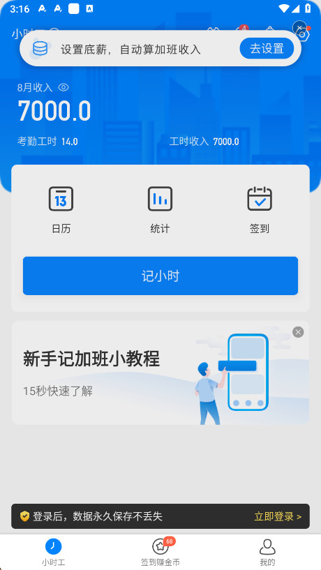 安心记加班免费