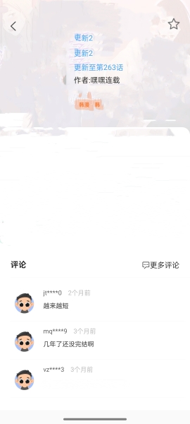 jk漫画安装包
